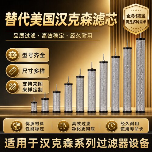 环海过滤器油水分离汉克森过滤芯