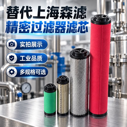 替代森滤精密过滤器滤芯现货