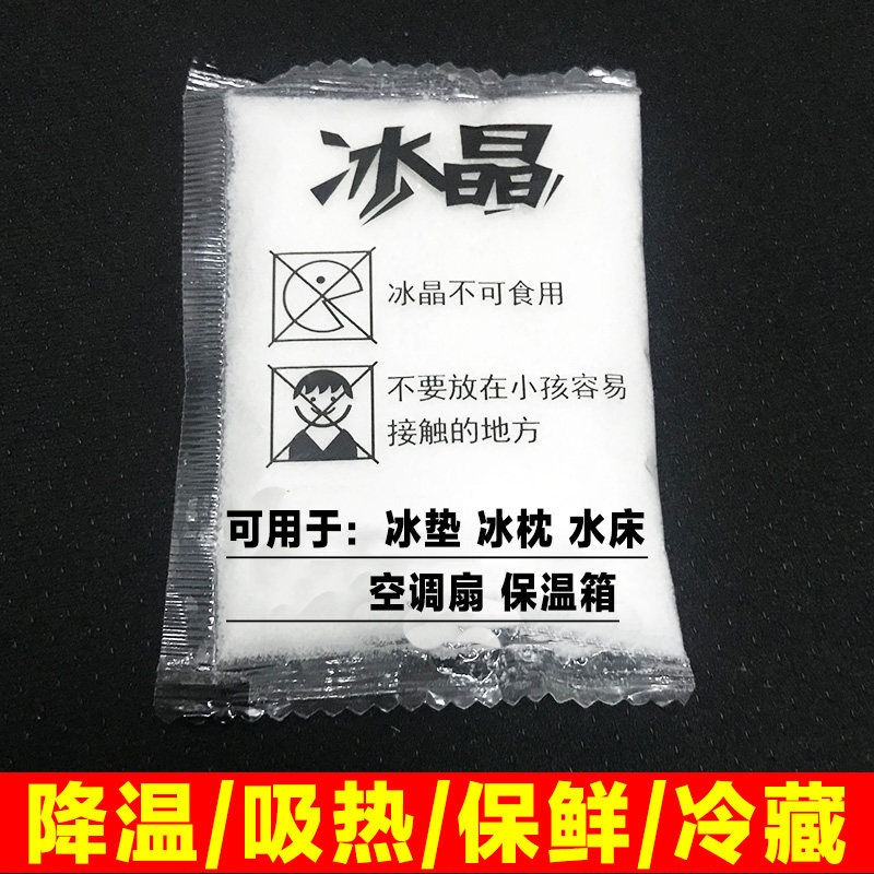 冰晶粉注水冰垫冰枕水床垫通用空调扇冰晶盒制冷灭烟沙熄烟除烟味