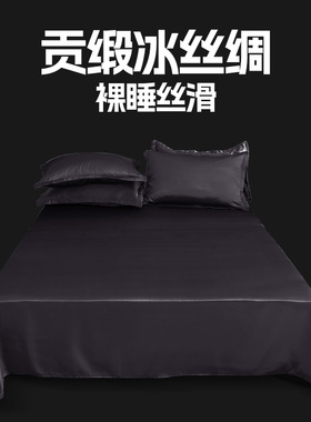 夏季外贸款黑色水洗真丝冰丝床单枕套男生耐脏学生宿舍床笠三件套