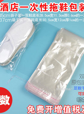 酒店一次性拖鞋包装袋子自粘自封