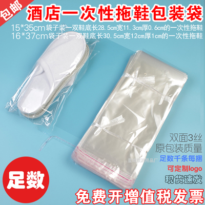 酒店一次性拖鞋包装袋子自粘自封