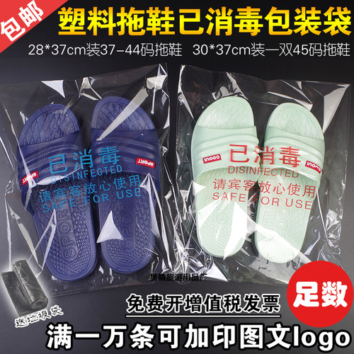 拖鞋浴服浴巾毛巾已消毒包装袋子