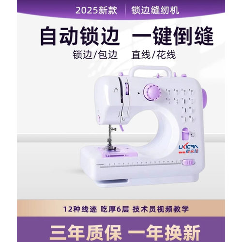 505缝纫机家用电动全自动缝衣服