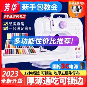 芳华缝纫机505A家用小型衣车电动多功能锁边脚踏佳艺505A缝衣机