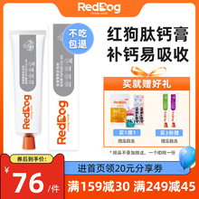 红狗营养膏猫咪狗狗钙片健骨补钙肽钙膏微量元 素维生素改善异食癖