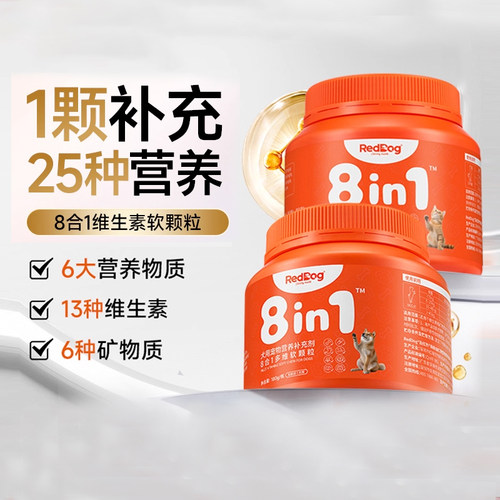 红狗复合维生素猫咪狗狗改善皮肤宠物营养补充八合一多维软颗粒
