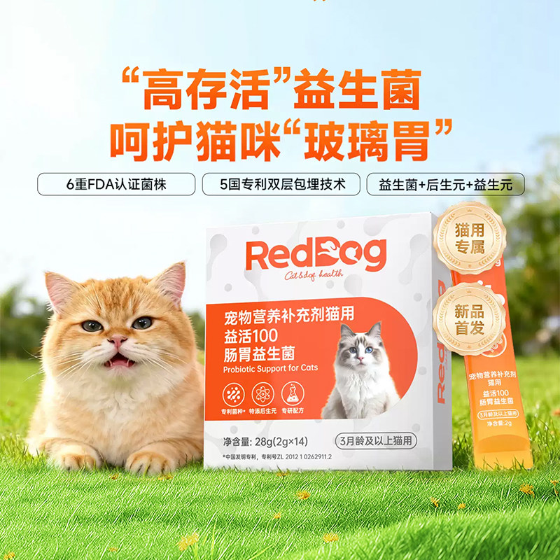红狗益活100猫益生菌肠胃调理