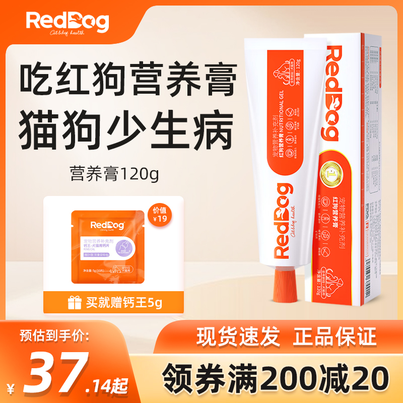【热销爆款】红狗营养膏120g化毛