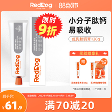 红狗营养膏猫咪狗狗钙片健骨补钙肽钙膏微量元 素维生素改善异食癖