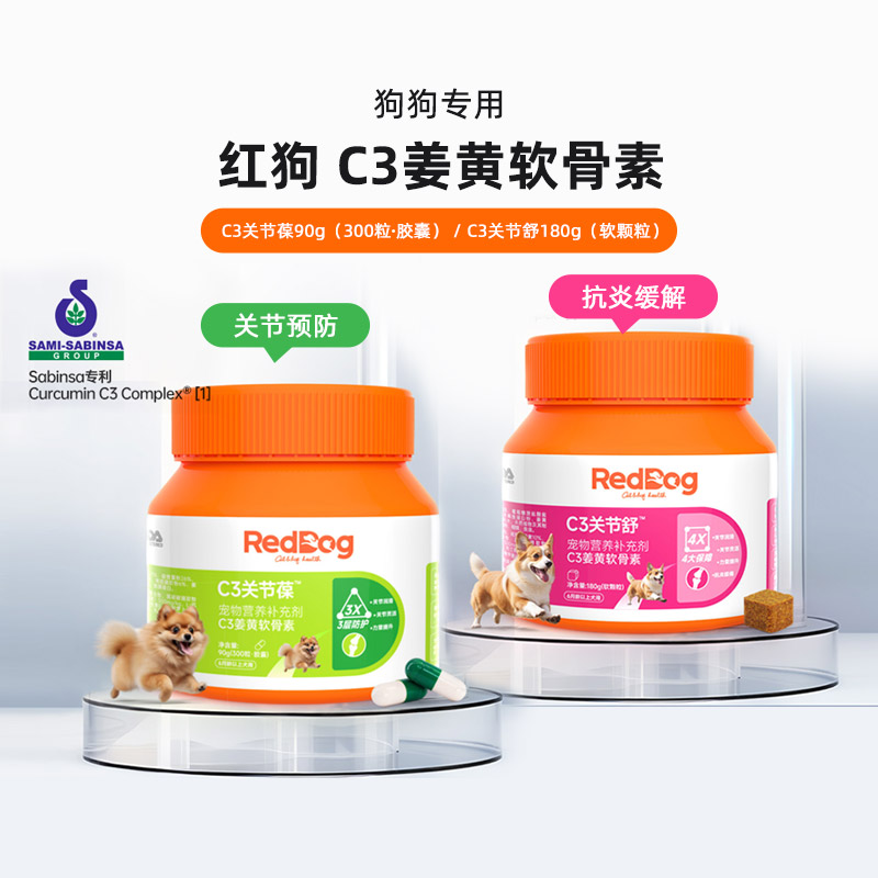 RedDog红狗C3姜黄软骨素泰迪金毛宠物狗关节髌骨髋骨关节葆关节舒