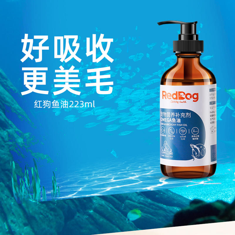 RedDog红狗磷虾鱼油猫用美毛护肤犬用宠物鱼油狗狗成猫咪卵磷脂