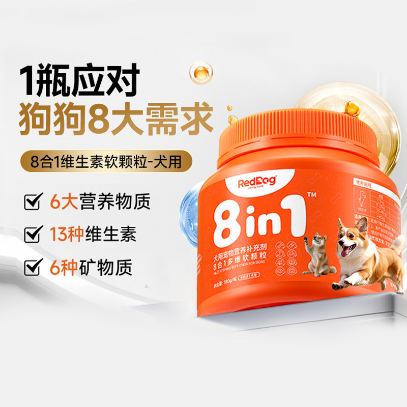 红狗维生素犬用复合维生素狗狗专用8合1软骨素多维软颗粒营养补充,宠物/宠物食品及用品,狗氨基酸/维生素/钙铁锌,淘宝优惠券,粉丝福利购,淘宝优惠卷