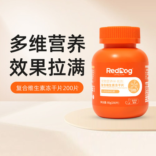 红狗猫多维复合维生素片