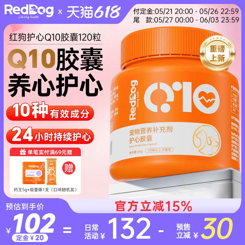 红狗辅酶q10护心胶囊120粒猫咪狗狗辅助调理肥大心肌血管保护心脏