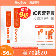 红狗营养膏120g幼成猫成犬补钙增强宠物reddog猫咪狗狗专用营养品