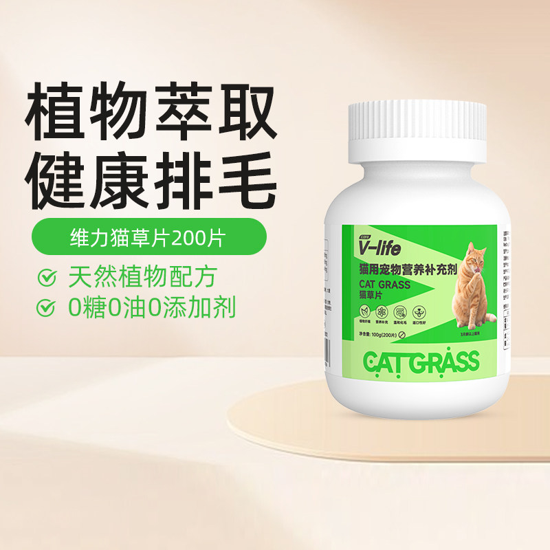 红狗官方店维力猫草片200片 化毛膏猫咪专用吐毛球化毛球片去毛球