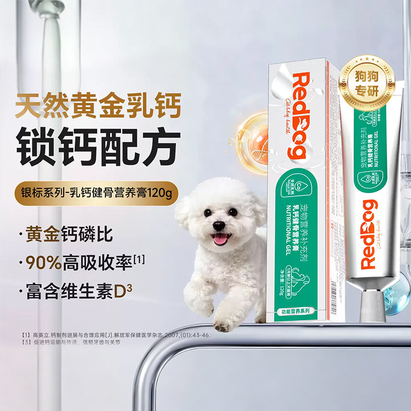 红狗银标乳钙健骨膏猫咪狗狗健骨补钙锁钙入骨营养膏120g犬猫通用