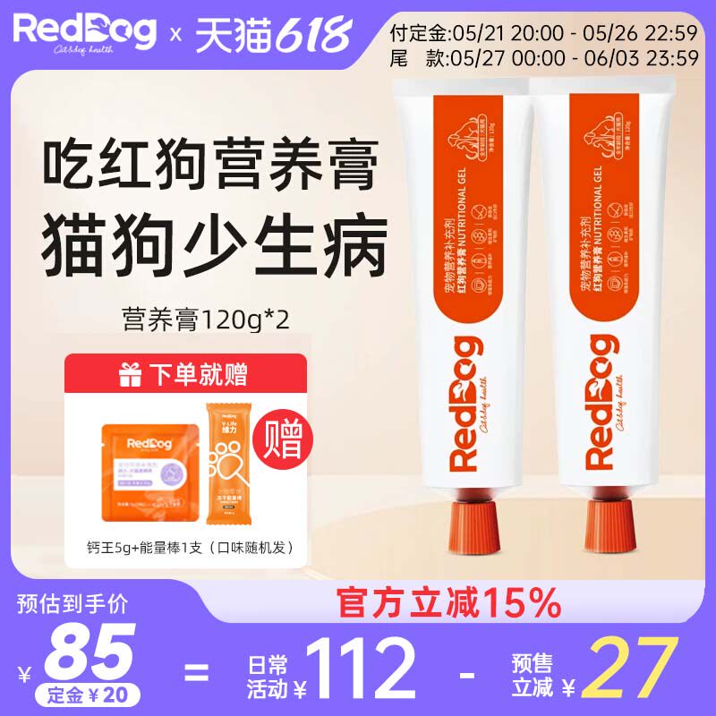红狗营养膏120g*2支猫咪狗狗幼犬幼猫补营养怀孕术后维生素蓝猫