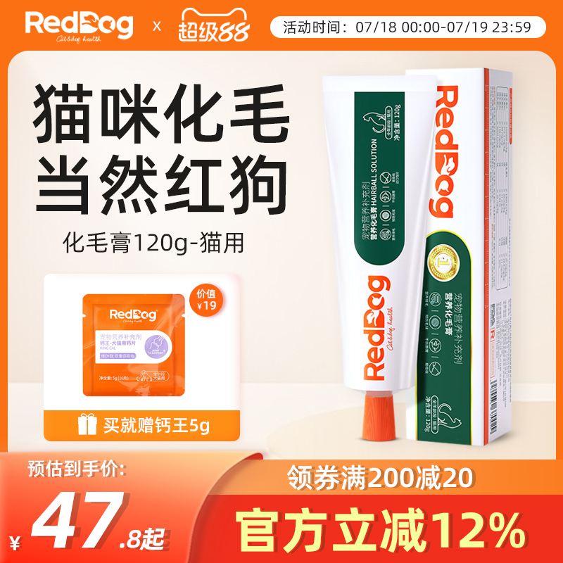 【热销爆款】红狗化毛膏120g猫用