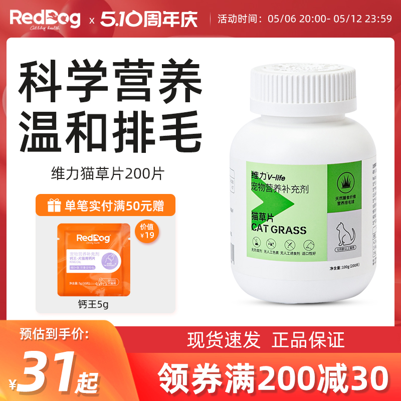 红狗官方店维力猫草片200片 化毛膏猫咪专用吐毛球化毛球片去毛球