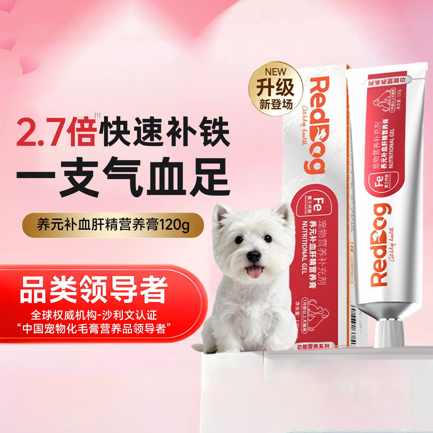 【升级款Pro】红狗补血肝精膏宠物猫咪营养膏狗狗营养补充剂
