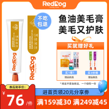 红狗营养膏猫咪狗狗鱼油美毛膏含卵磷脂微量元 素护肤宠物调理肠胃