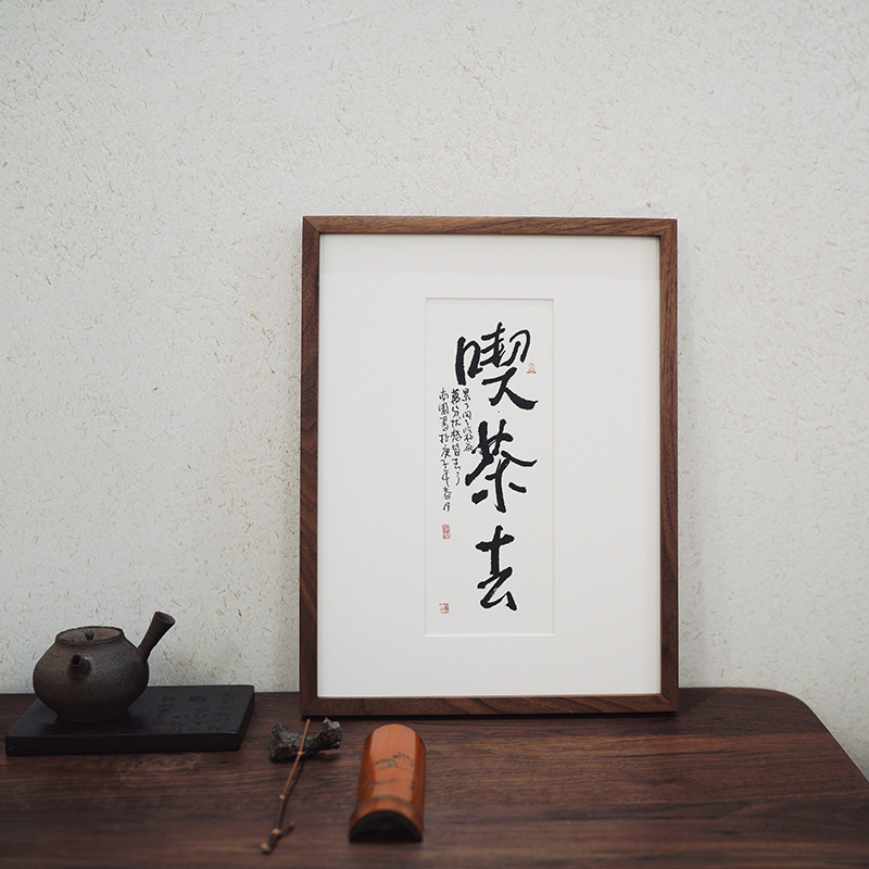 吃茶去来吃茶北美黑胡桃榫卯茶室民宿新中式挂画手写真迹书法包邮