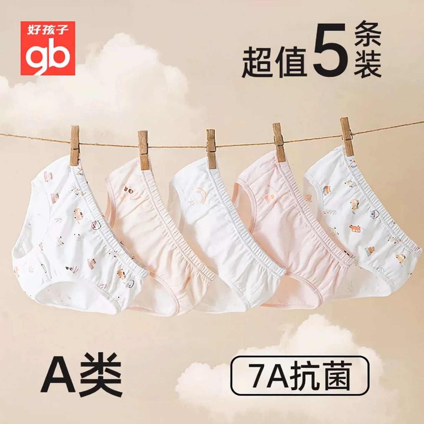 好孩子女童7A抗菌三角内裤