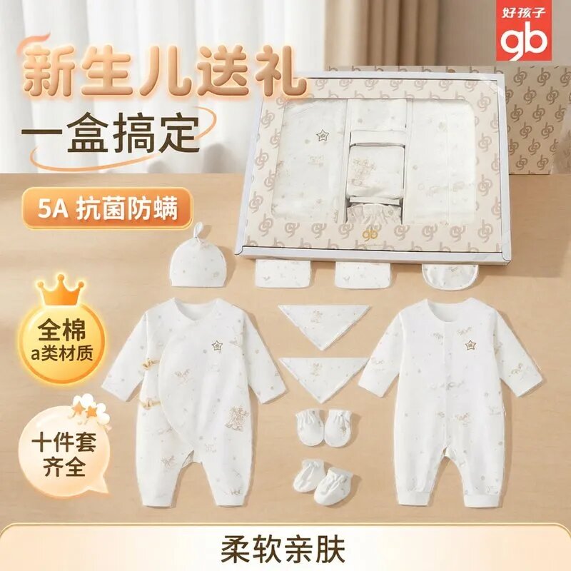 好孩子新生儿限定礼盒婴幼儿5A抗菌防螨内衣配件10件套全棉a类