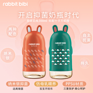 兔子贝贝纳米银奶瓶抗菌耐摔防胀