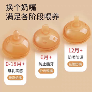 通用7.2cm广口径奶瓶配件纳米银食品级硅胶奶嘴吸管嘴直饮嘴鸭嘴