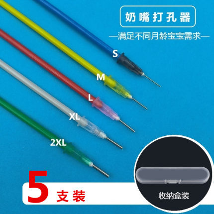 适配贝亲赫根世喜奶嘴打孔器戳孔开孔器扎孔扩孔针5支收纳盒