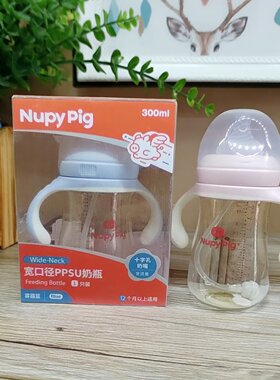 NupyPig小猪努比宽口径奶瓶配件奶嘴食品级硅胶吸管嘴直饮嘴鸭嘴