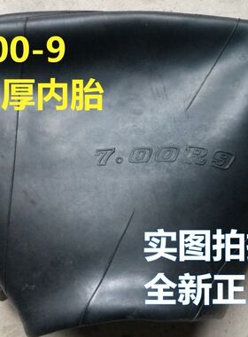 7.00-9内胎叉车胎弯嘴内胎加厚款700-9农机小车工程工业车内胎