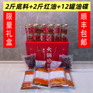 重庆特产正宗牛油老火锅料底料送礼高端美食麻辣红油调料伴手礼盒