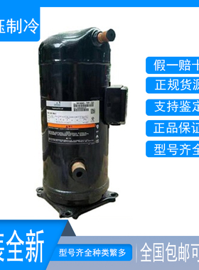 ZW258HSP-TFP-522 ZW154KSP-TFP-522原装全新谷轮热泵高温压缩机