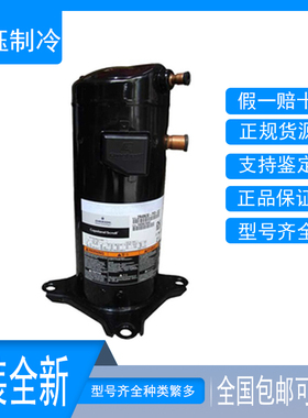 原装ZW096HSP-PFS-522 ZW102HSP ZW126HS谷轮全新热泵压缩机R410A
