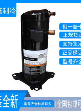 ZR42K3-PFJ-522 ZR42KC-TFD-522 ZR40K3E原装谷轮3.5匹空调压缩机