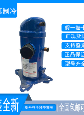 MLM015T4LP9 MLZ015T4LP9 MLZ015T5LP9 原装全新丹佛斯压缩机380V