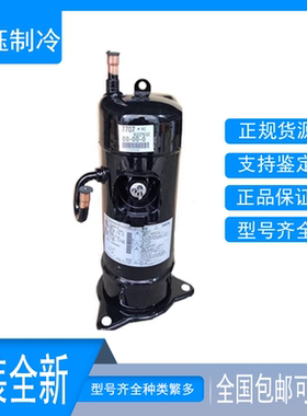 大金JT132GHBY1L@K JT140GHBY1L@K JT140GHSY1L@K全新原装压缩机