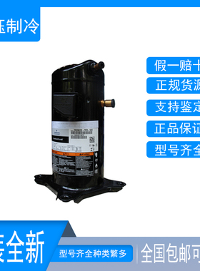ZR22K3-PFJ-522 ZR24K3E-TFD-522 全新谷轮空调冷水机压缩机