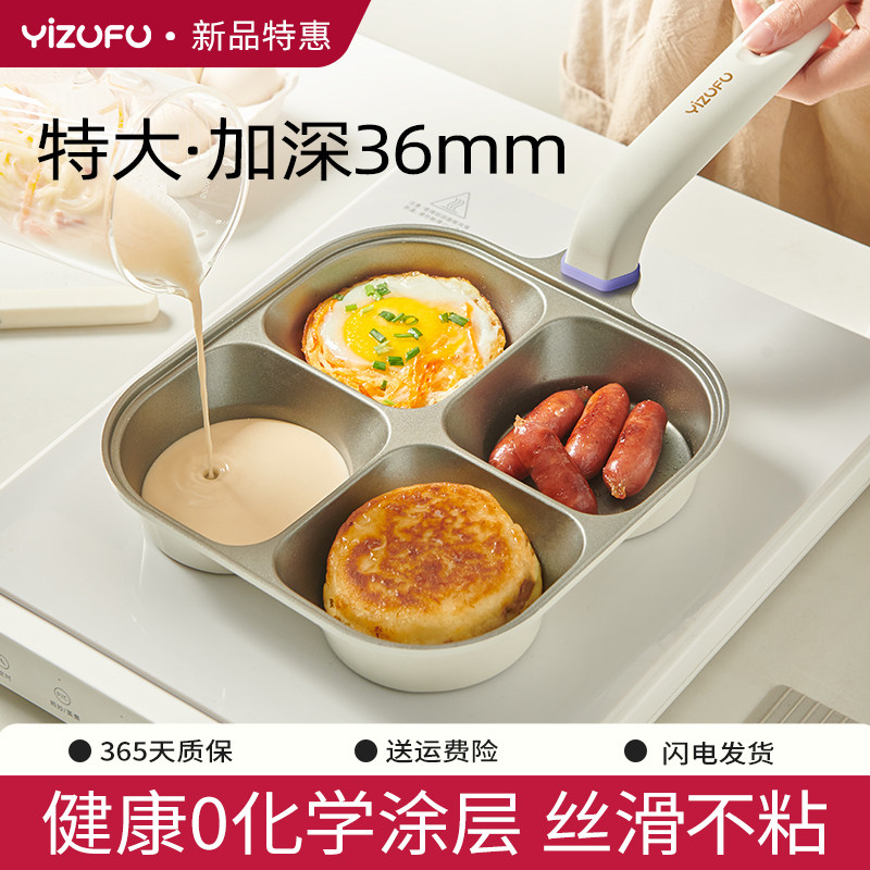 钛陶瓷早餐锅煎饼鸡蛋汉堡平底四孔不粘锅家用煎蛋神器肉蛋堡锅H,厨房/烹饪用具,煎锅/平底锅,淘宝优惠券,粉丝福利购,淘宝优惠卷