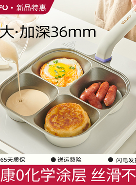 钛陶瓷早餐锅煎饼鸡蛋汉堡平底四孔不粘锅家用煎蛋神器肉蛋堡锅H