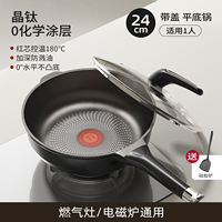 Titanium uncoated flat pan, non-stick pan, household steak, induction cooker, gas stove, special stir-frying pan, non-stick deep frying pan thumbnail 6