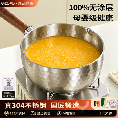 加厚304食品级雪平锅无涂层奶锅