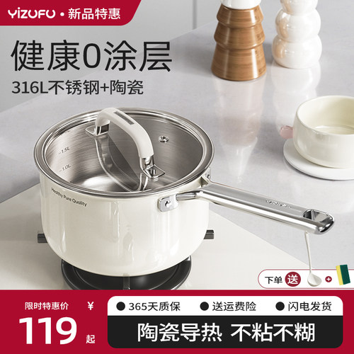 无涂层陶瓷奶锅316L不锈钢辅食锅
