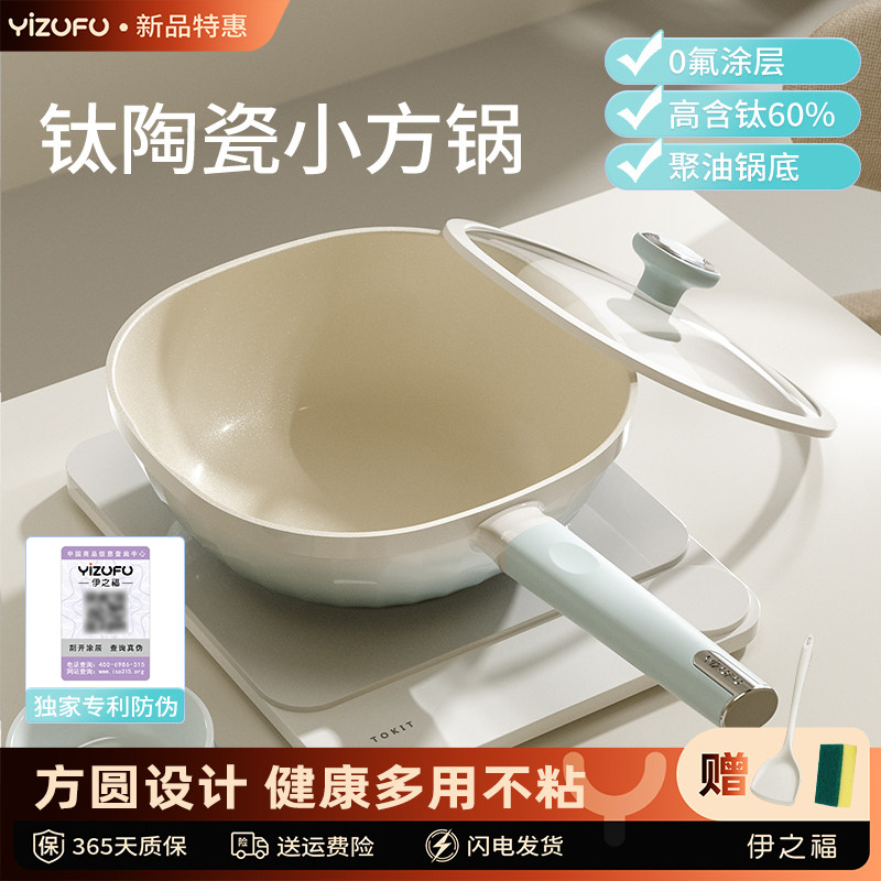 钛陶瓷小方锅炒锅不粘锅家用无氟涂层电磁炉专用一人食炒菜锅聚油