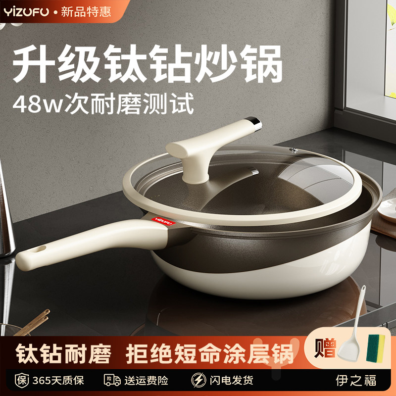 钛钻耐磨炒锅不粘锅家用无涂层平底电磁炉燃气灶专用煎炒菜锅具W
