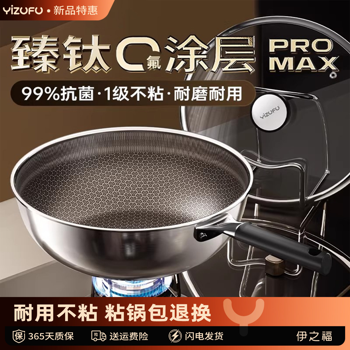 臻钛ProMax无涂层不粘锅炒菜锅家用燃气电磁炉专用平底不锈钢锅h
